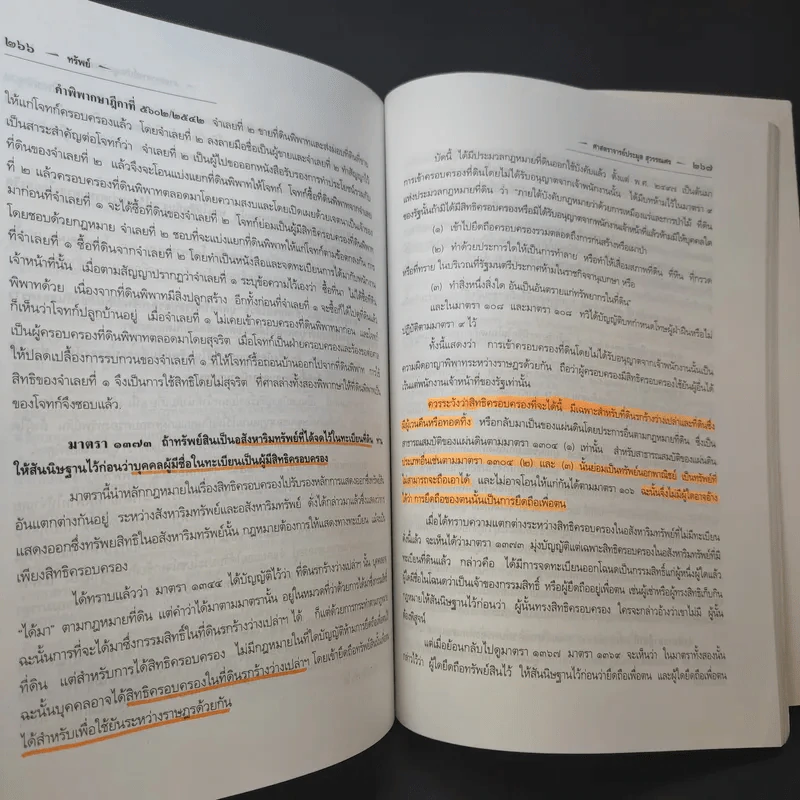 คำอธิบายประมวลกฎหมายแพ่งและพาณิชย์ ทรัพย์ - ศาสตราจารย์ประมูล สุวรรณศร รูปที่ 15