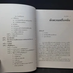 หมวด 1 วิธีพิจารณาคดีมโนสาเร่และคดีไม่มีข้อยุ่งยาก - ไพโรจน์ วายุภาพ รูปที่ 11