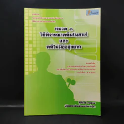 หมวด 1 วิธีพิจารณาคดีมโนสาเร่และคดีไม่มีข้อยุ่งยาก - ไพโรจน์ วายุภาพ รูปที่ 1