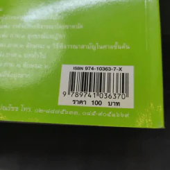 หมวด 1 วิธีพิจารณาคดีมโนสาเร่และคดีไม่มีข้อยุ่งยาก - ไพโรจน์ วายุภาพ รูปที่ 14