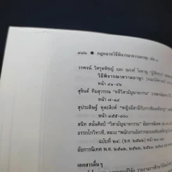 กฎหมายวิธีพิจารณาความอาญา เล่ม 1 - ศาสตราจารย์คนึง ฦๅไชย รูปที่ 16