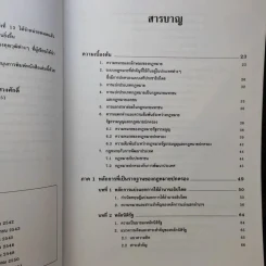 คำอธิบายกฎหมายปกครอง - ดร.ชาญชัย แสวงศักดิ์ รูปที่ 11