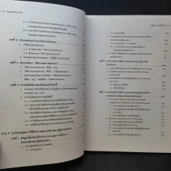 คำอธิบายกฎหมายปกครอง - ดร.ชาญชัย แสวงศักดิ์ รูปที่ 17