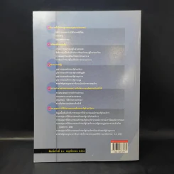 คำอธิบายกฎหมายปกครอง - ดร.ชาญชัย แสวงศักดิ์ รูปที่ 2