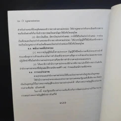 คำอธิบายกฎหมายปกครอง - ดร.ชาญชัย แสวงศักดิ์ รูปที่ 20