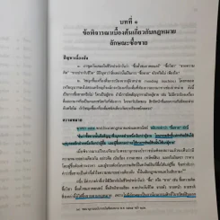 คำอธิบายประมวลกฎหมายแพ่งและพาณิชย์ ซื้อขาย, แลกเปลี่ยน, ให้ - วิษณุ เครืองาม รูปที่ 12