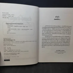 ตัวแทนนายหน้า Agency-Brokerage - ศาสตราจารย์ดร.ไผทชิต เอกจริยกร รูปที่ 10