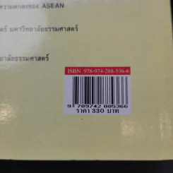 ตัวแทนนายหน้า Agency-Brokerage - ศาสตราจารย์ดร.ไผทชิต เอกจริยกร รูปที่ 18