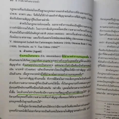 ตัวแทนนายหน้า Agency-Brokerage - ศาสตราจารย์ดร.ไผทชิต เอกจริยกร รูปที่ 17