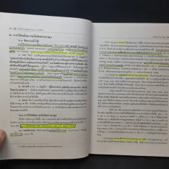คำอธิบายกฎหมายอาญา ภาคทั่วไป - รองศาสตราจารย์ ดร.ทวีเกียรติ มีนะกนิษฐ รูปที่ 16