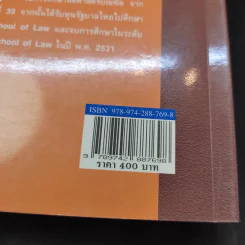 กฎหมายระหว่างประเทศ เล่ม 1 - ศาสตราจารย์ ดร.จุมพต สายสุนทร รูปที่ 15