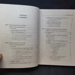 กฎหมายระหว่างประเทศ เล่ม 1 - ศาสตราจารย์ ดร.จุมพต สายสุนทร รูปที่ 10