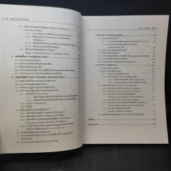 กฎหมายระหว่างประเทศ เล่ม 1 - ศาสตราจารย์ ดร.จุมพต สายสุนทร รูปที่ 11