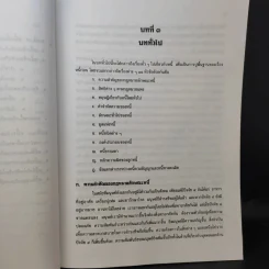 คำอธิบายประมวลกฎหมายแพ่งและพาณิชย์ หนี้ - โสภณ รัตนากร รูปที่ 21