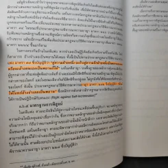 คำอธิบายกฎหมายลักษณะพยานลักษณะ - รองศาสตราจารย์ ดร.อุดม รัฐอมฤต รูปที่ 16