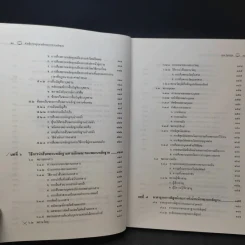 คำอธิบายกฎหมายลักษณะพยานลักษณะ - รองศาสตราจารย์ ดร.อุดม รัฐอมฤต รูปที่ 12