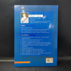 คำอธิบายระบบศาลและพระธรรมนูญศาลยุติธรรม - ไพโรจน์ วายุภาพ รูปที่ 2