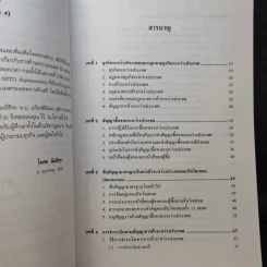 กฎหมายและการปฏิบัติเกี่ยวกับการค้าระหว่างประเทศ - โกศล ฉันธิกุล รูปที่ 11