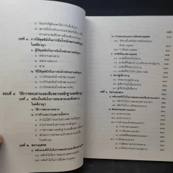 พยานในคดีอาญา - รชฎ เจริญฉ่ำ รูปที่ 12