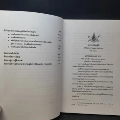 หัวใจของพระธรรมนูญศาลยุติธรรมและพระราชบัญญัติจัดตั้งศาลแขวง - ธานิศ เกศวพิทักษ์ รูปที่ 11