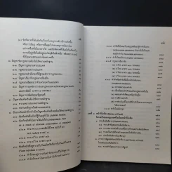 กฎหมายลักษณะพยานหลักฐาน - จรัญ ภักดีธนากุล รูปที่ 10