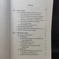 กฎหมายลักษณะพยานหลักฐาน - จรัญ ภักดีธนากุล รูปที่ 9