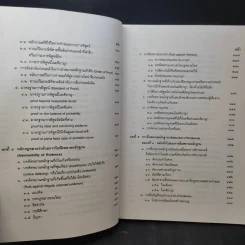 กฎหมายลักษณะพยานหลักฐาน - จรัญ ภักดีธนากุล รูปที่ 11