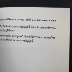 กฎหมายลักษณะพยานหลักฐาน - จรัญ ภักดีธนากุล รูปที่ 15