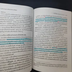 กฎหมายลักษณะพยานหลักฐาน - จรัญ ภักดีธนากุล รูปที่ 14