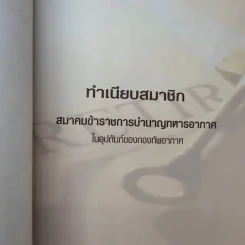 22 ปี สมาคมข้าราชการบำนาญทหารอากาศในอุปถัมภ์ของกองทัพอากาศ พ.ศ.2556 รูปที่ 11