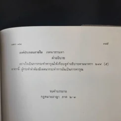 กฎหมายอาญา ภาค 2-3 - ศาสตราจารย์ ดร.หยุด แสงอุทัย รูปที่ 25