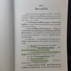 กฎหมายอาญา ภาค 2-3 - ศาสตราจารย์ ดร.หยุด แสงอุทัย รูปที่ 19