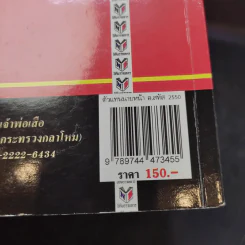 คำอธิบายประมวลกฎหมายแพ่งและพาณิชย์ว่าด้วยตัวแทน นายหน้า - สหัส สิงหวิริยะ รูปที่ 16