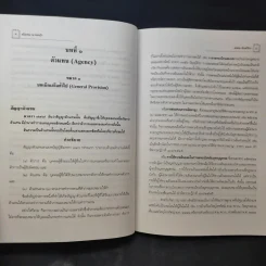 คำอธิบายประมวลกฎหมายแพ่งและพาณิชย์ว่าด้วยตัวแทน นายหน้า - สหัส สิงหวิริยะ รูปที่ 14