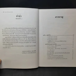 คำอธิบายกฎหมายลักษณะประกันภัย ศึกษาแบบเรียงมาตรา - รองศาสตราจารย์สรพลจ์ สุขทรรศนีย์ รูปที่ 10