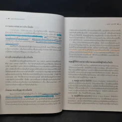 คำอธิบายกฎหมายลักษณะประกันภัย ศึกษาแบบเรียงมาตรา - รองศาสตราจารย์สรพลจ์ สุขทรรศนีย์ รูปที่ 12