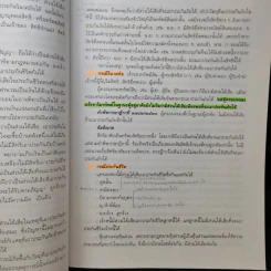 คำอธิบายกฎหมายลักษณะประกันภัย ศึกษาแบบเรียงมาตรา - รองศาสตราจารย์สรพลจ์ สุขทรรศนีย์ รูปที่ 16