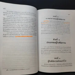 คำอธิบายประมวลกฎหมายแพ่งและพาณิชย์ว่าด้วยมรดก - เพรียบ หุตางกูร รูปที่ 20