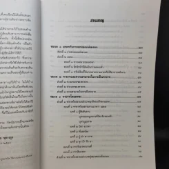 คำอธิบายประมวลกฎหมายแพ่งและพาณิชย์ว่าด้วยมรดก - เพรียบ หุตางกูร รูปที่ 11