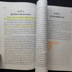 คำอธิบายประมวลกฎหมายแพ่งและพาณิชย์ว่าด้วยมรดก - เพรียบ หุตางกูร รูปที่ 21