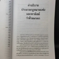 คำอธิบายประมวลกฎหมายแพ่งและพาณิชย์ว่าด้วยมรดก - เพรียบ หุตางกูร รูปที่ 16