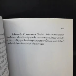 คำอธิบายตั๋วเงิน บัญชีเดินสะพัด - ประทีป เฉลิมภัทรกุล รูปที่ 10