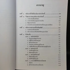 ค้ำประกัน จำนอง จำนำ - รองศาสตราจารย์ปิติกุล จีระมงคลพาณิชย์ รูปที่ 11