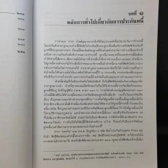 ค้ำประกัน จำนอง จำนำ - รองศาสตราจารย์ปิติกุล จีระมงคลพาณิชย์ รูปที่ 14