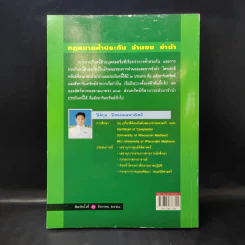 ค้ำประกัน จำนอง จำนำ - รองศาสตราจารย์ปิติกุล จีระมงคลพาณิชย์ รูปที่ 2