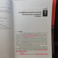 กฎหมายระหว่างประเทศ เล่ม 1-2 - ศาสตราจารย์ ดร.จุมพต สายสุนทร รูปที่ 21