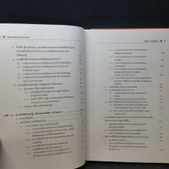กฎหมายระหว่างประเทศ เล่ม 1-2 - ศาสตราจารย์ ดร.จุมพต สายสุนทร รูปที่ 19