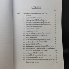 เกร็ดกฎหมายล้มละลาย - สมศักดิ์ เอี่ยมพลับใหญ่ รูปที่ 11