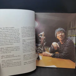 16 ปีแห่งความโดดเดี่ยว - โน๊ต อุดม แต้พานิช รูปที่ 12