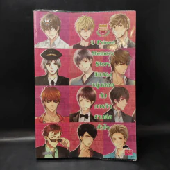 นิยายแจ่มใส U Prince Memory สิบสองหนุ่มฮอตกับภารกิจสานต่อหัวใจ รูปที่ 1
